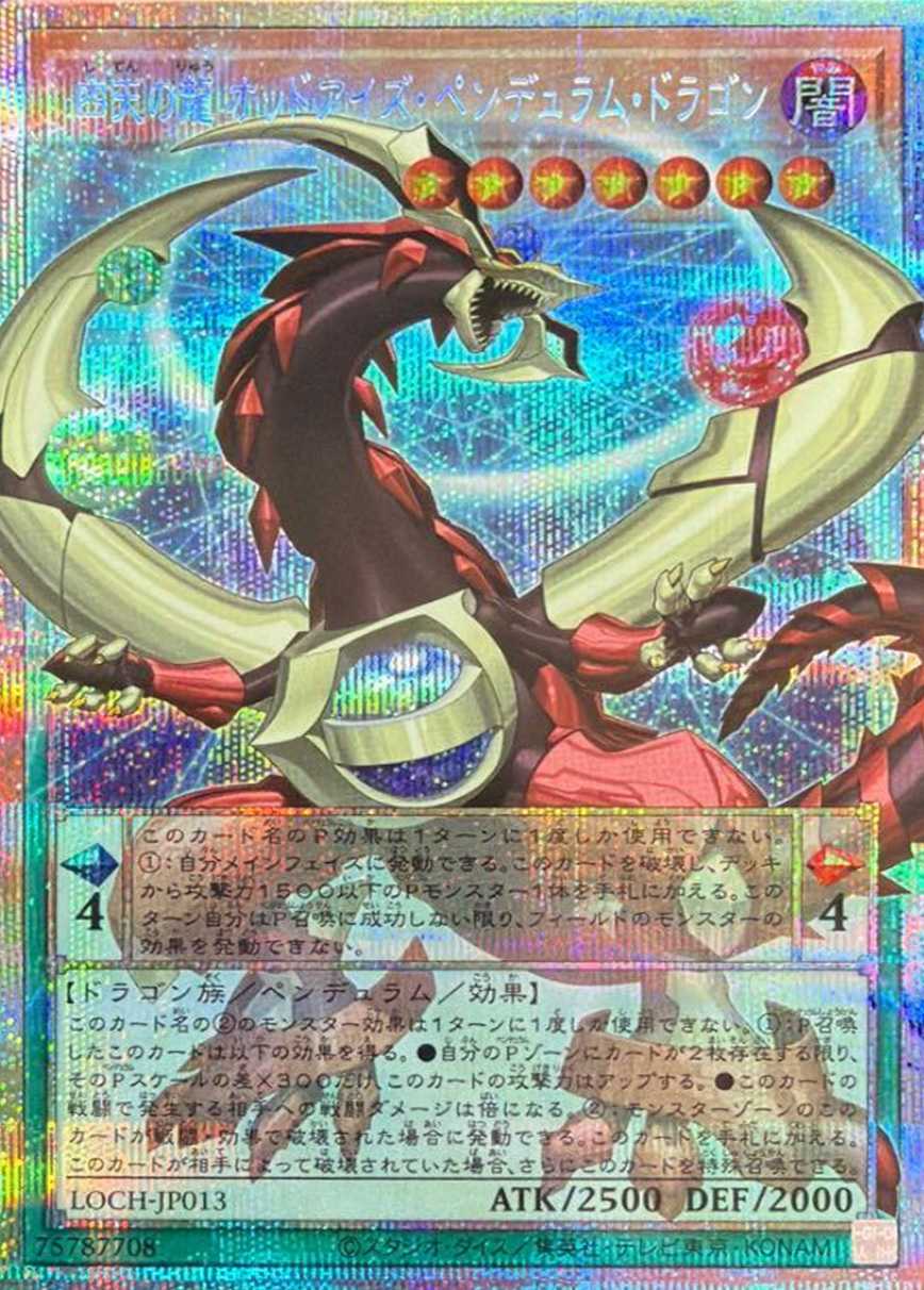 四天の龍オッドアイズペンデュラムドラゴン