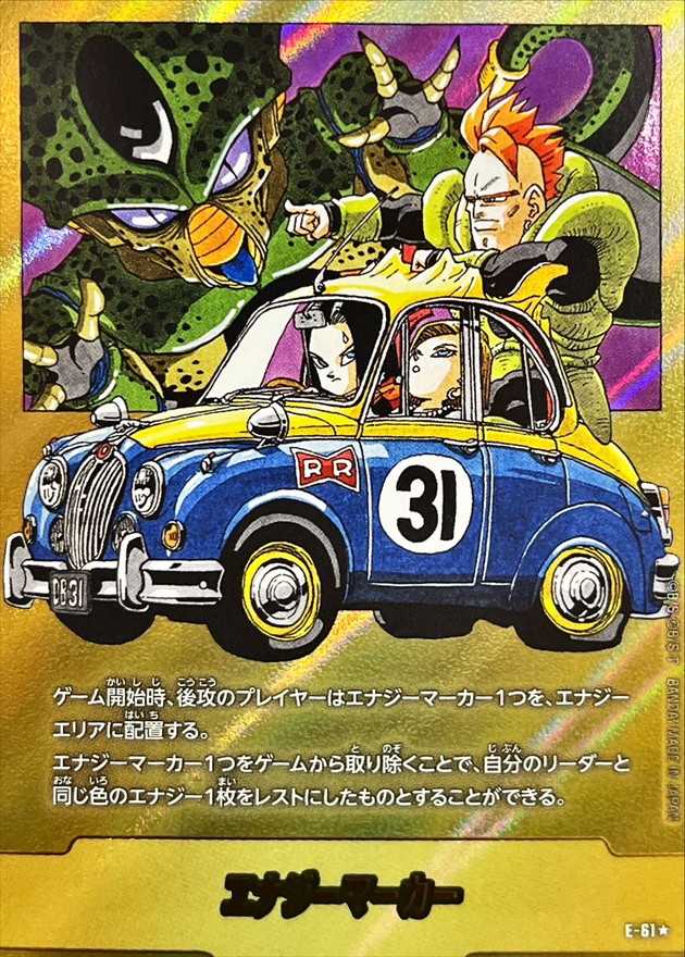 エナジーマーカー