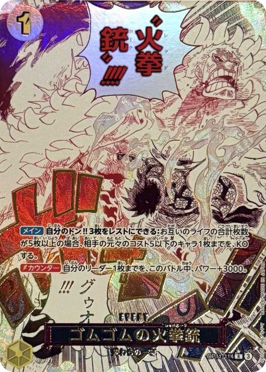 ゴムゴムの火拳銃