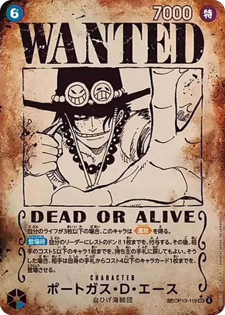 ポートガス・D・エース