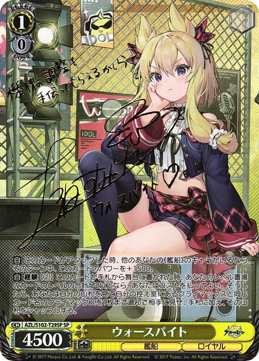 ウォースパイト