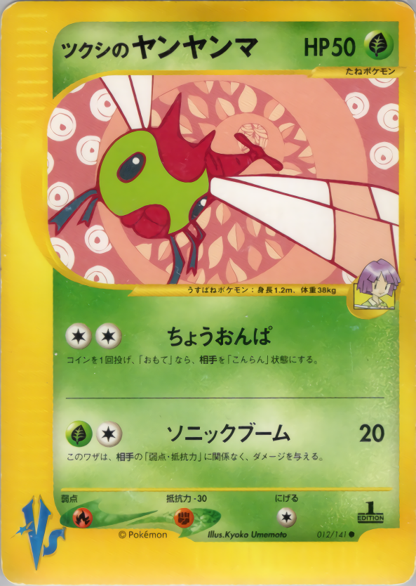 ツクシのヤンヤンマ(エディション問わず)