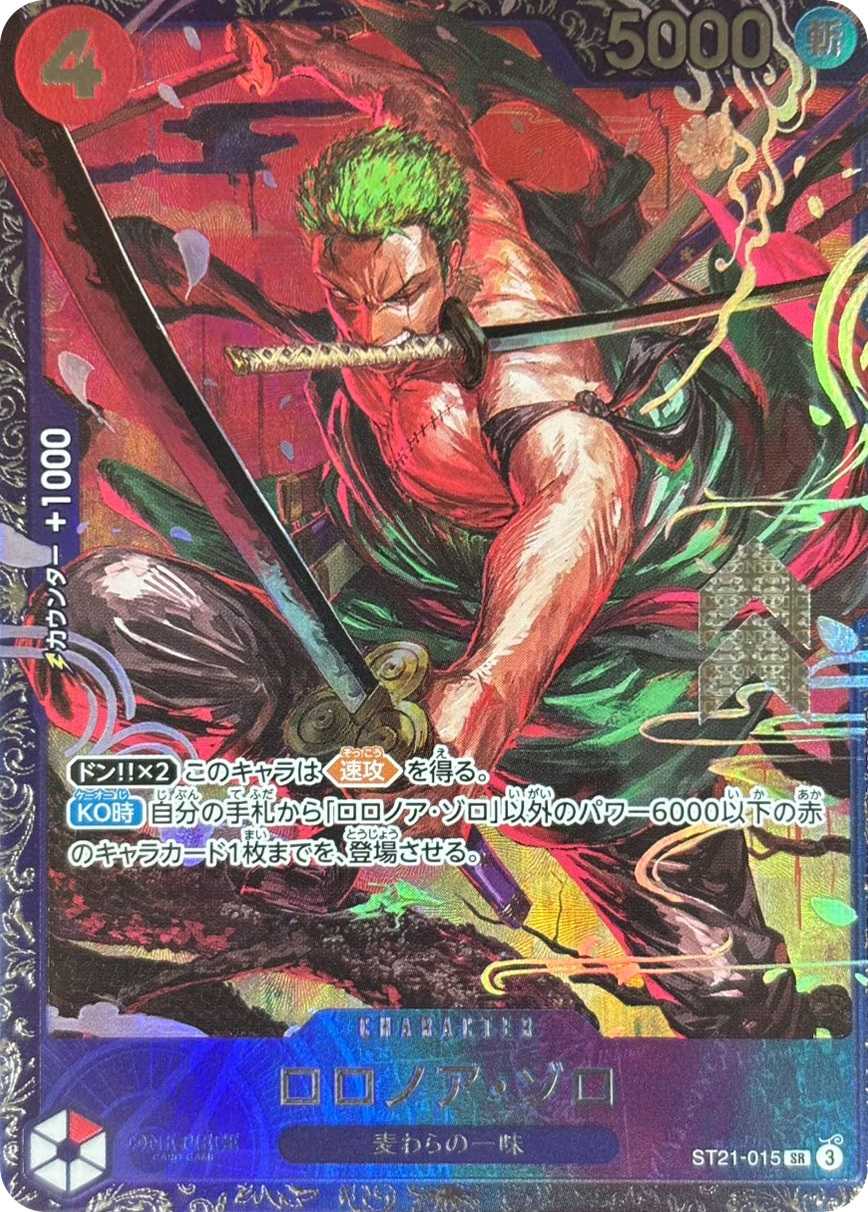 ロロノア・ゾロ