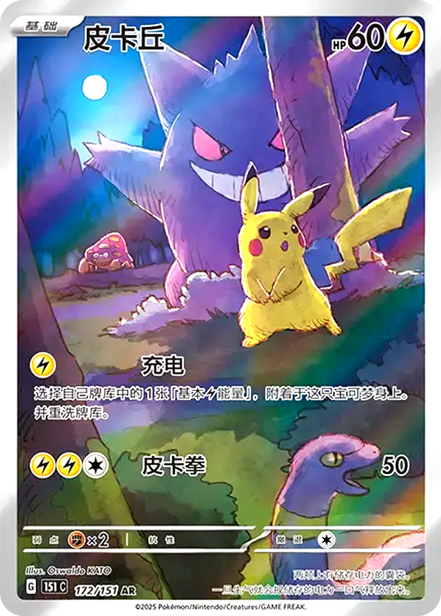 総還元率100％！ピカチュウ＆ゲンガー × ラティアス＆ラティオス