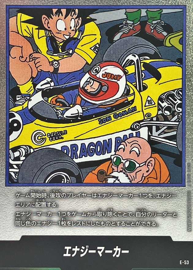 エナジーマーカー