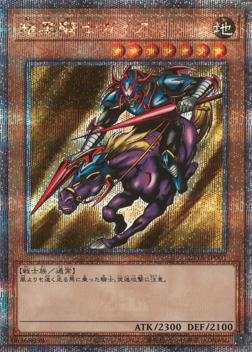 暗黒騎士ガイア