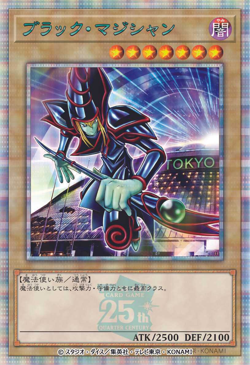 ブラックマジシャン