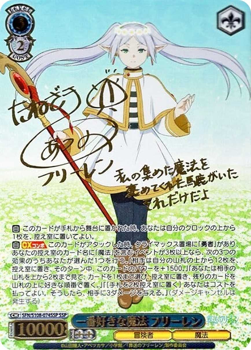 一番好きな魔法 フリーレン