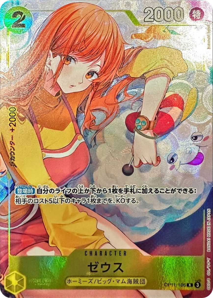 ワンピースカード ゼウス＆ナミ 周辺グッズ オフィシャルプレイマット -Bandai Card Games Fest. 24-25