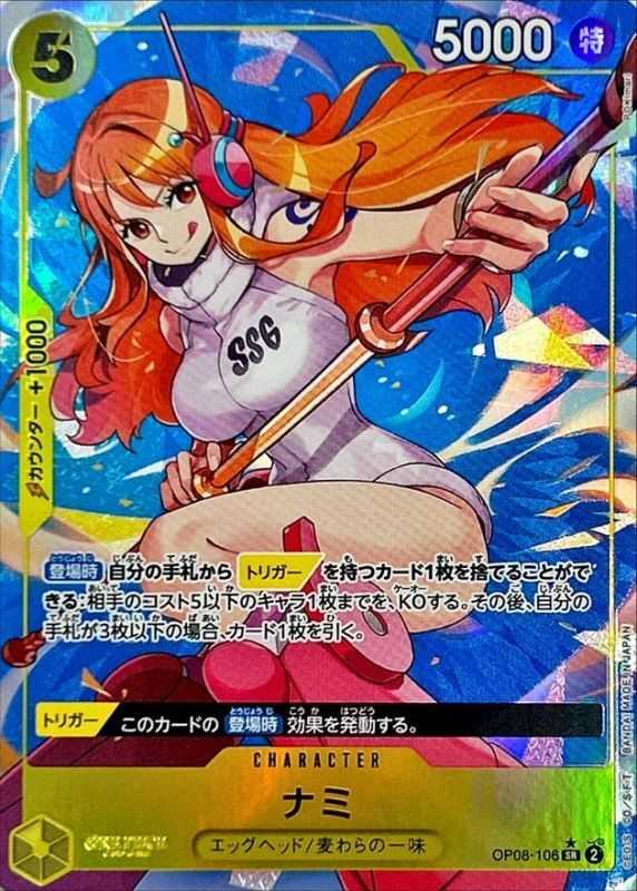 ナミ