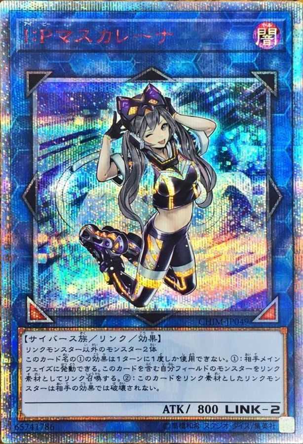 IPマスカレーナ