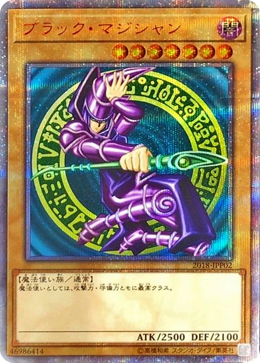 ブラックマジシャン