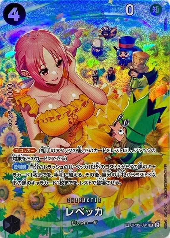 レベッカ