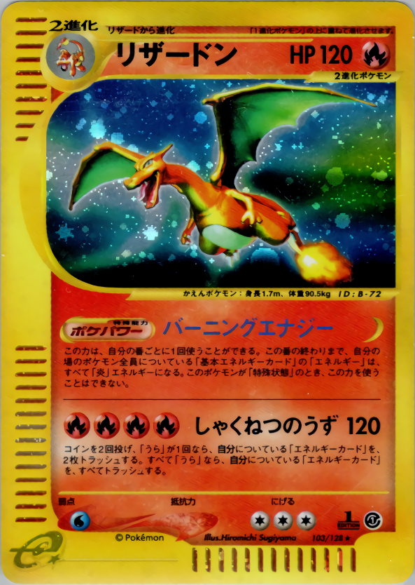 リザードン(エディション問わず)