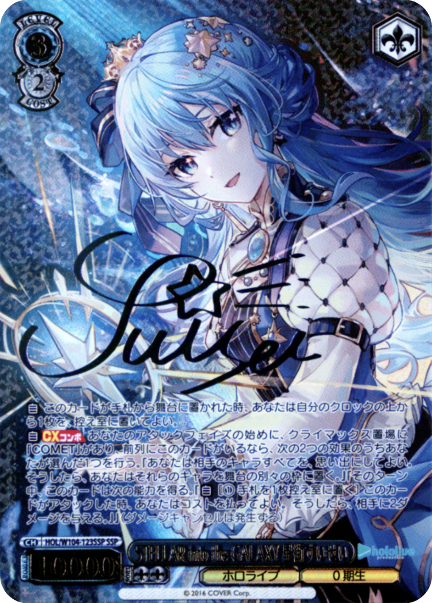STELLAR into the GALAXY 星街すいせい