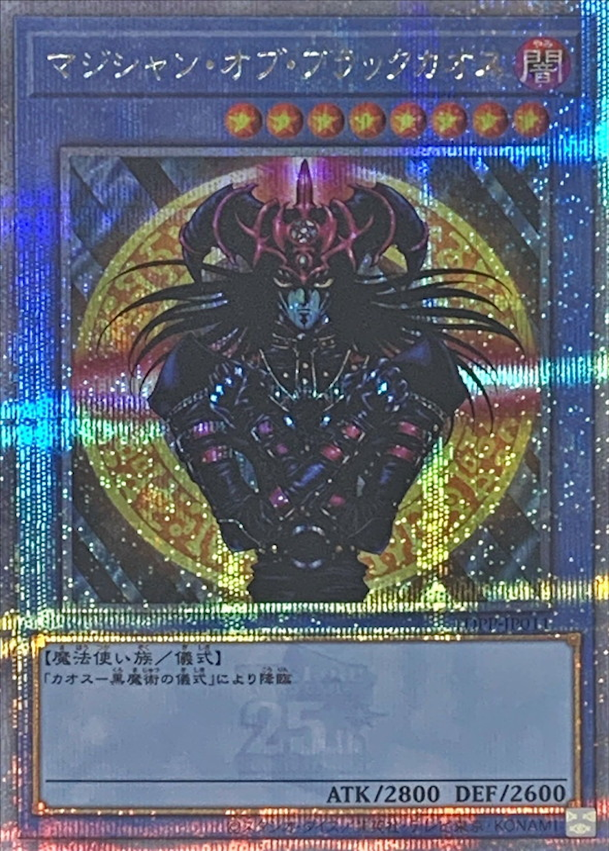 マジシャンオブブラックカオス