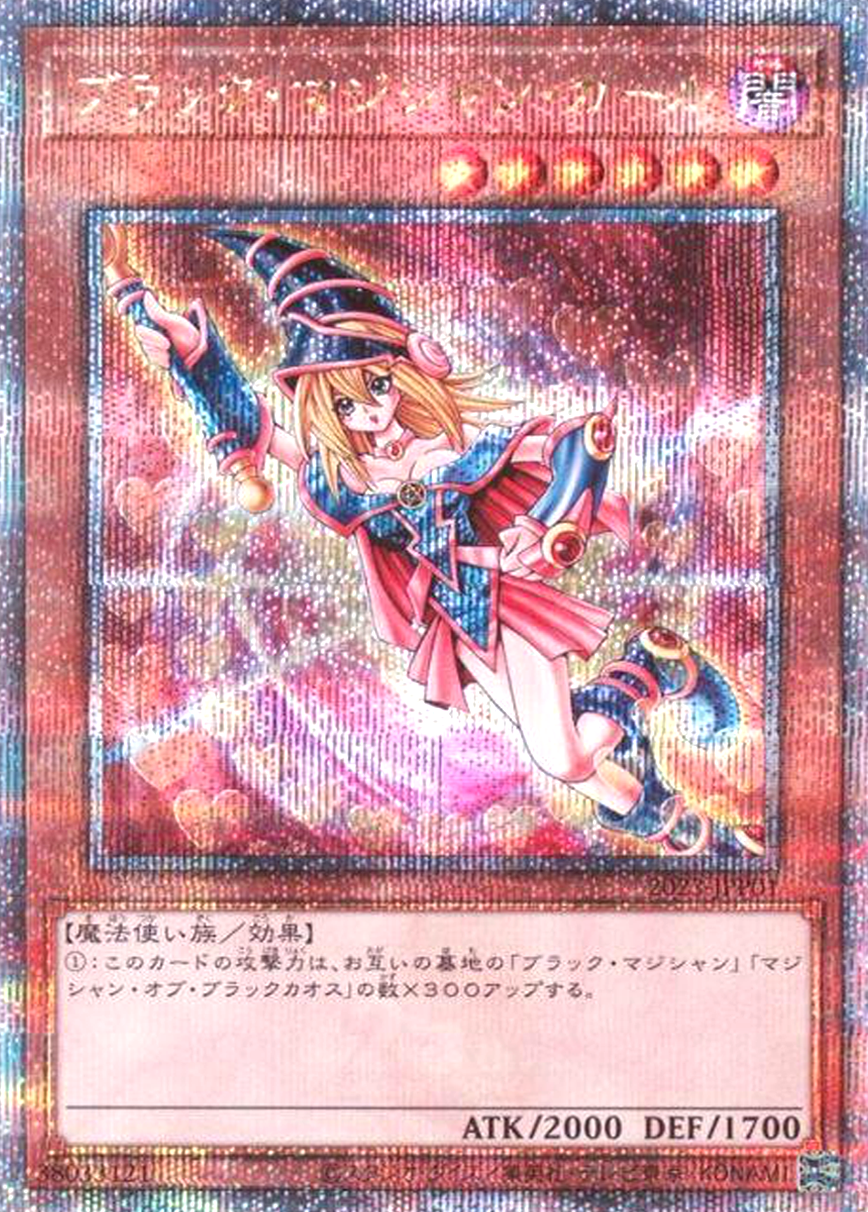 ブラックマジシャンガール
