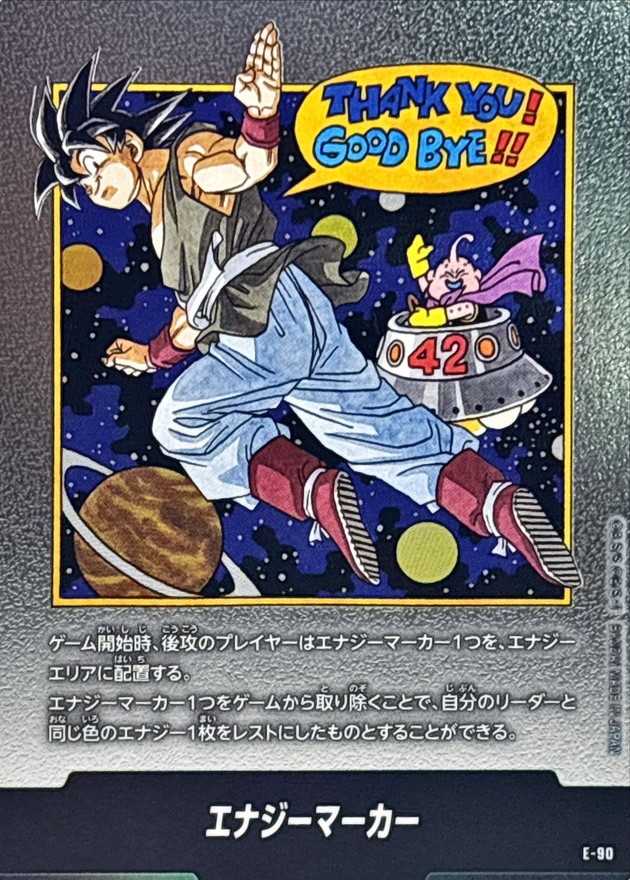 エナジーマーカー