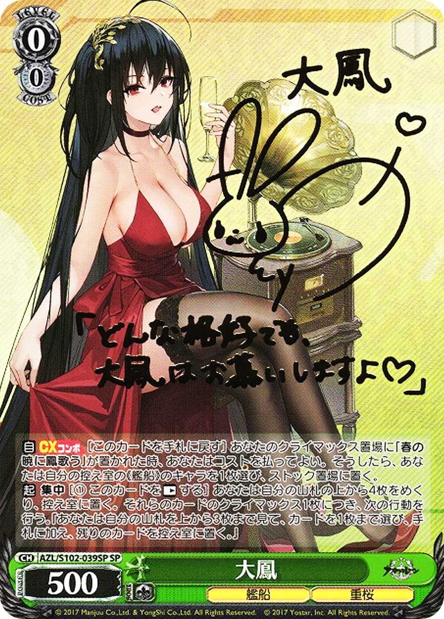 大鳳