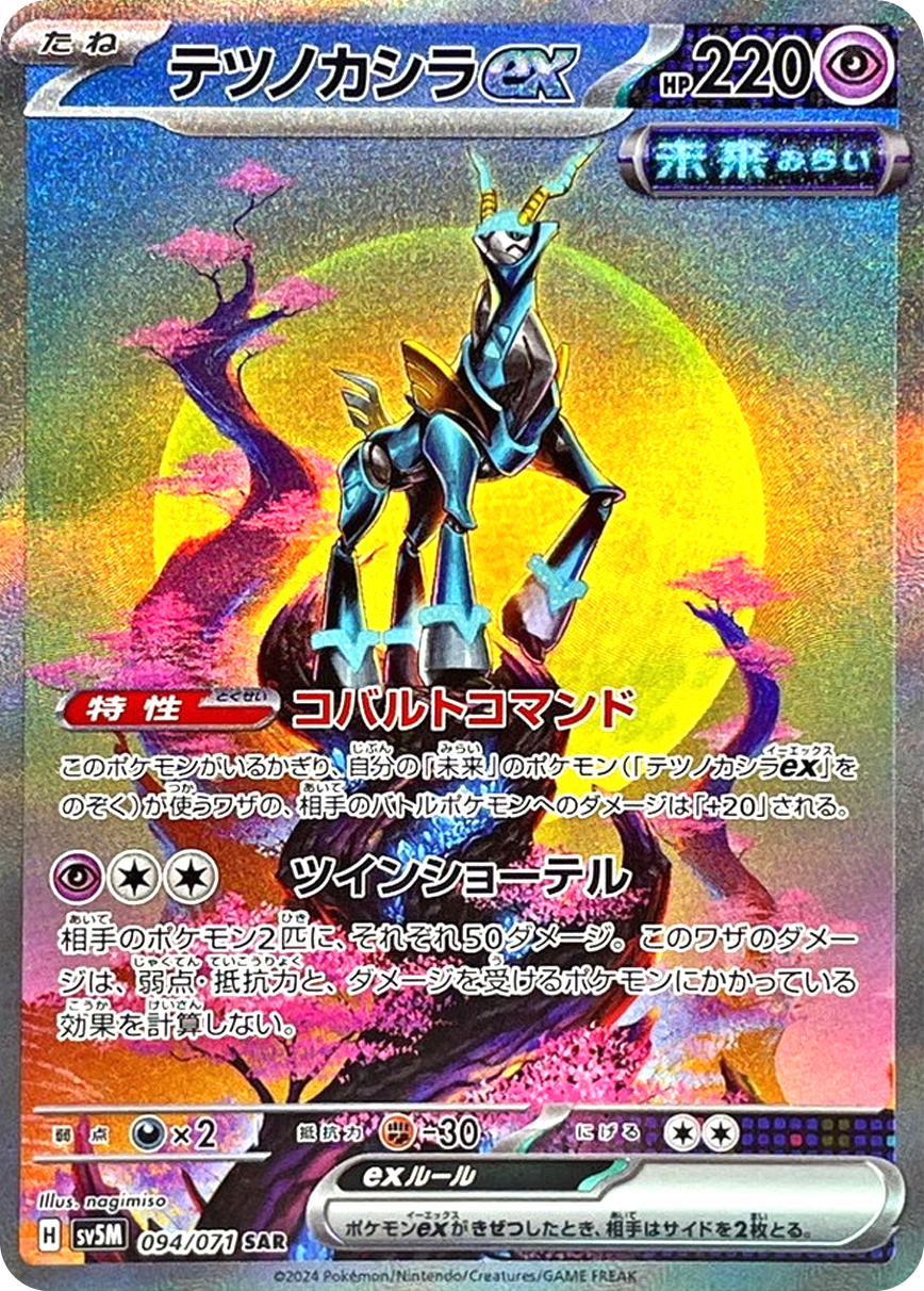テツノカシラex