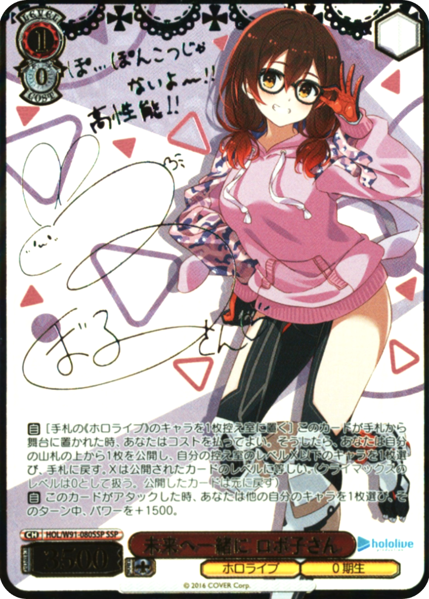 未来へ一緒に ロボ子さん