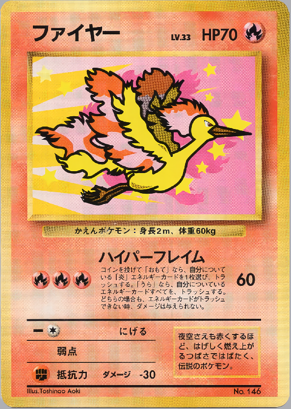 ファイヤー
