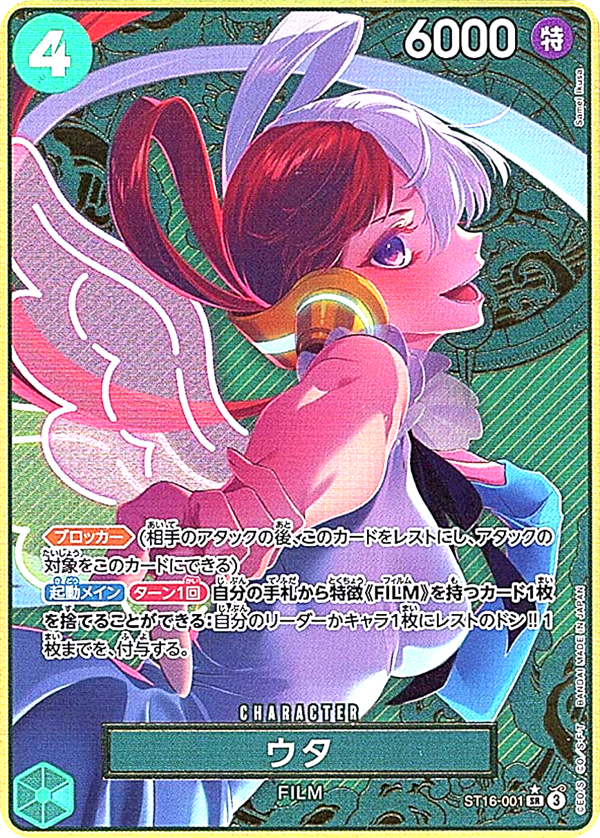 ウタ