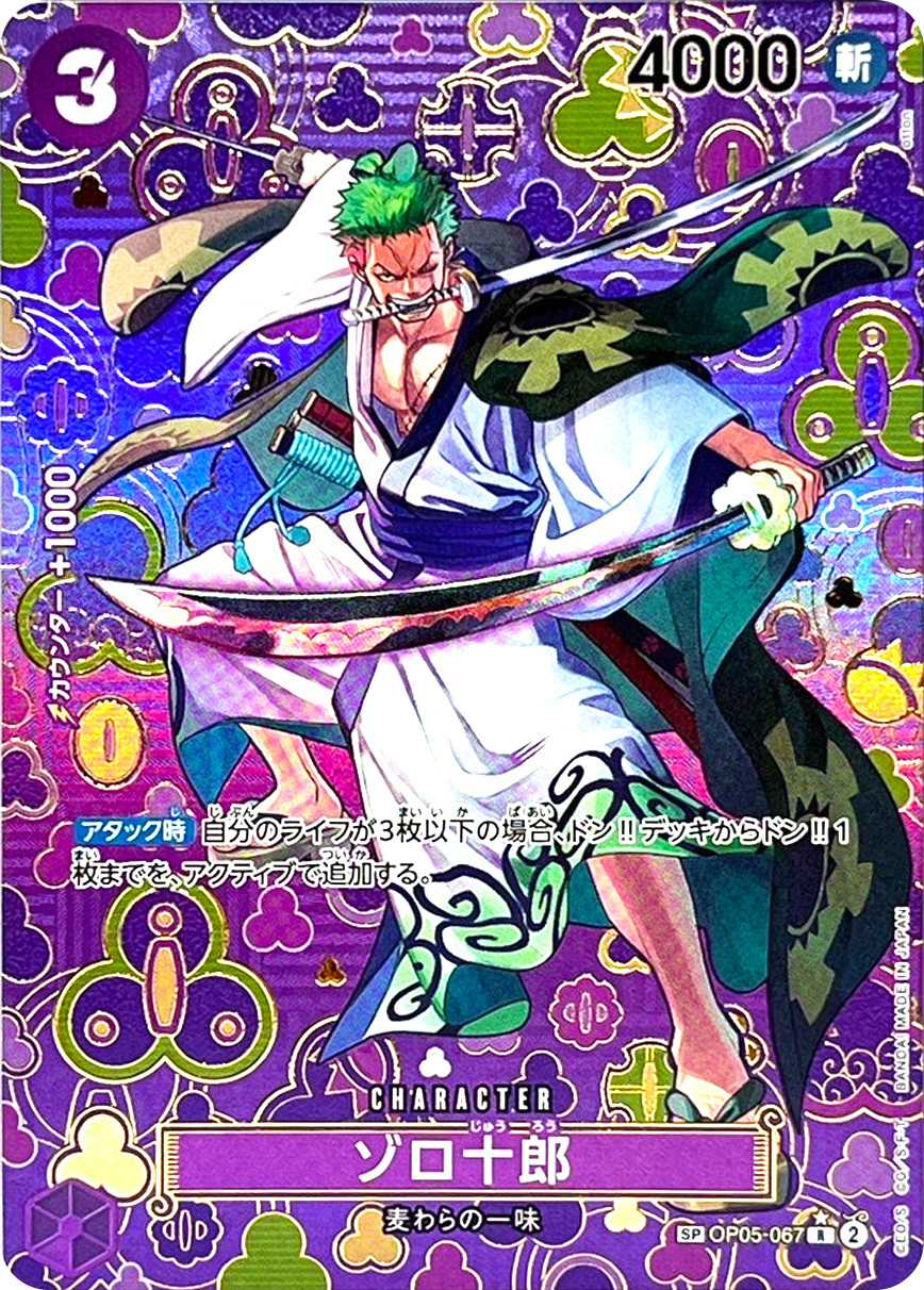 ゾロ十郎