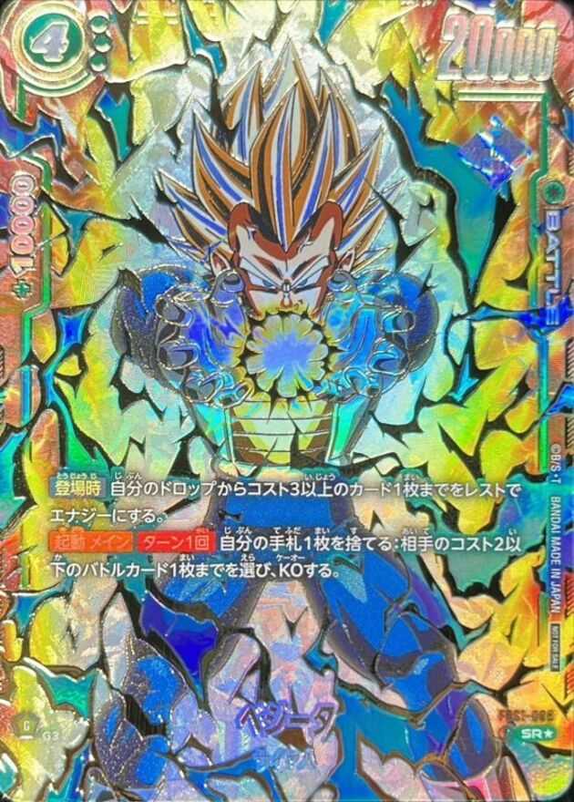 ベジータ