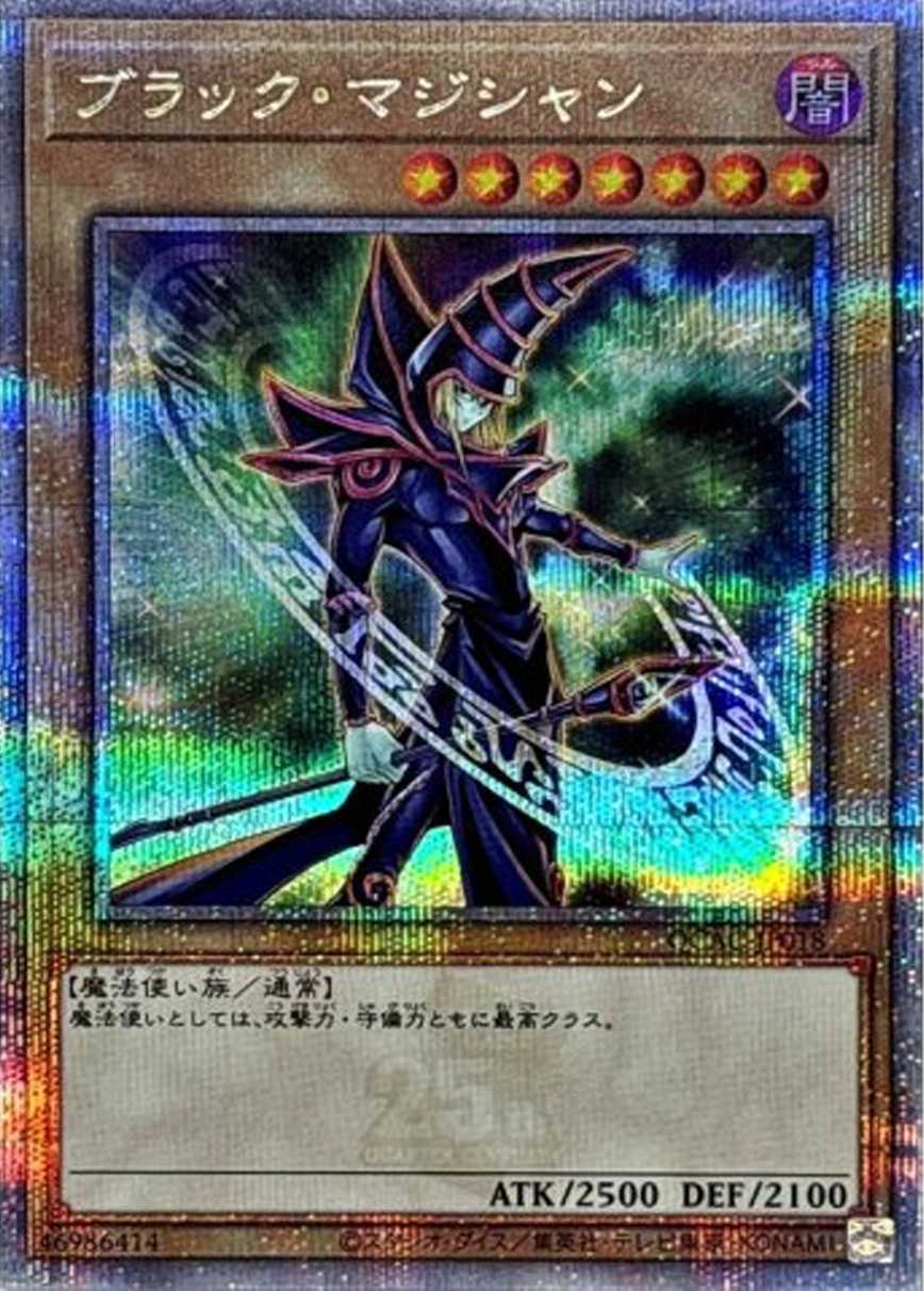ブラックマジシャン
