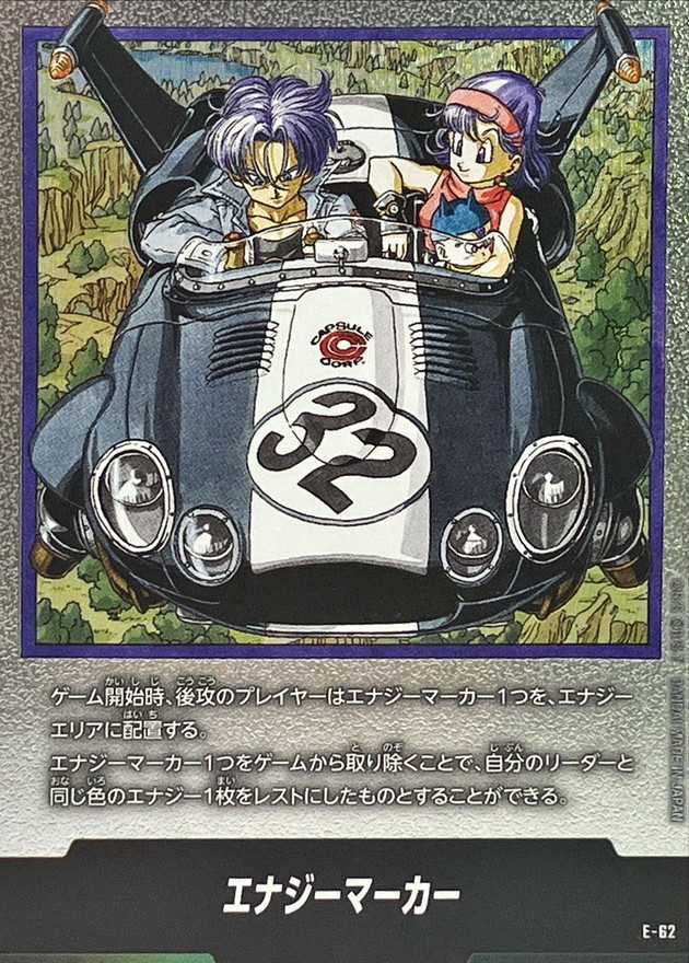 エナジーマーカー