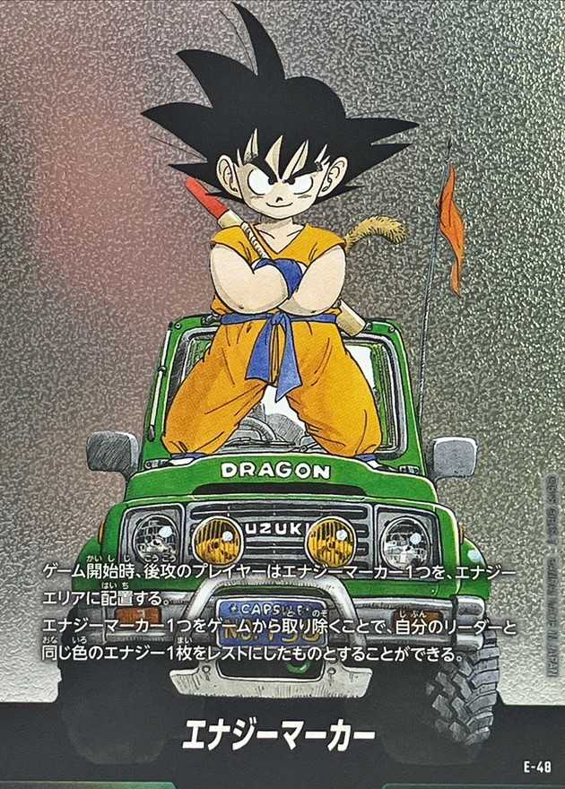 エナジーマーカー