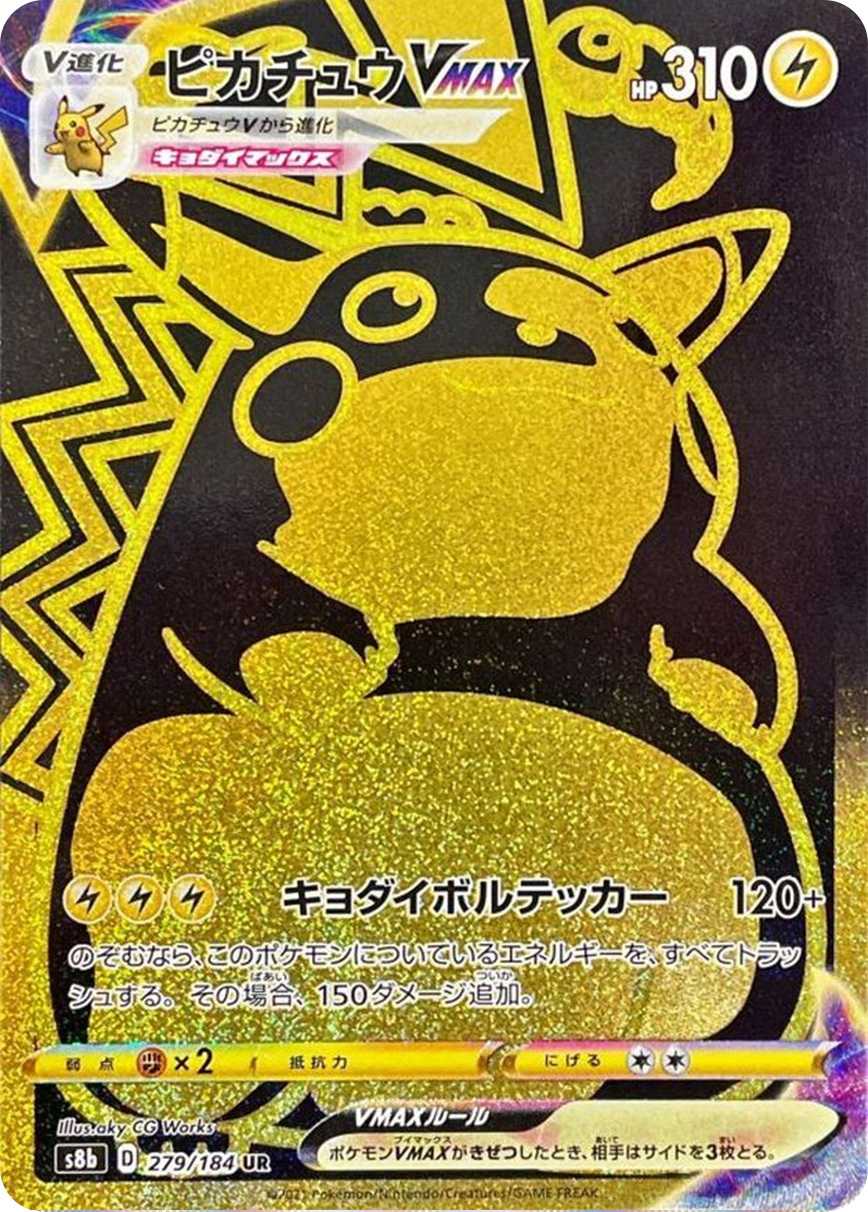 ピカチュウVMAX