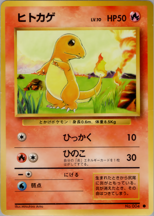 ヒトカゲ(マークあり)