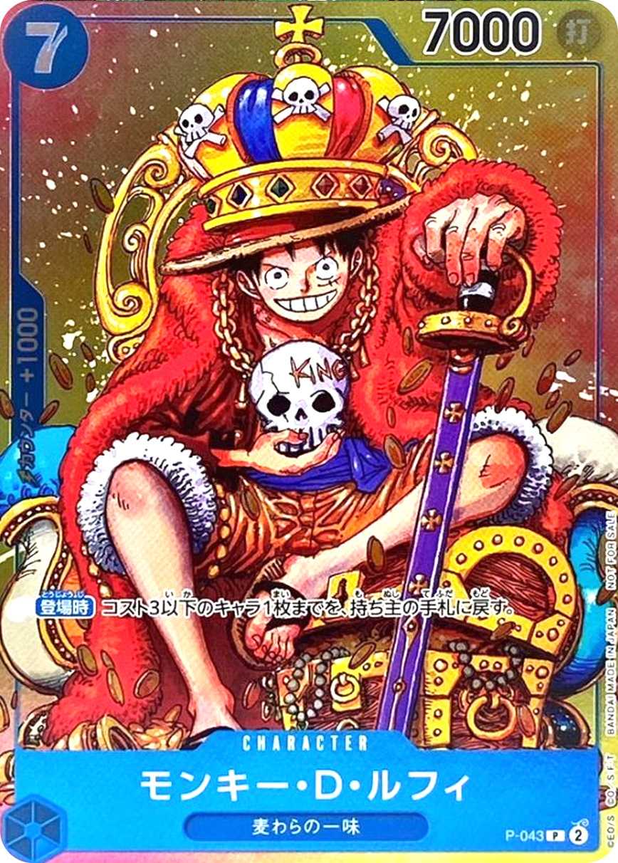モンキー・D・ルフィ