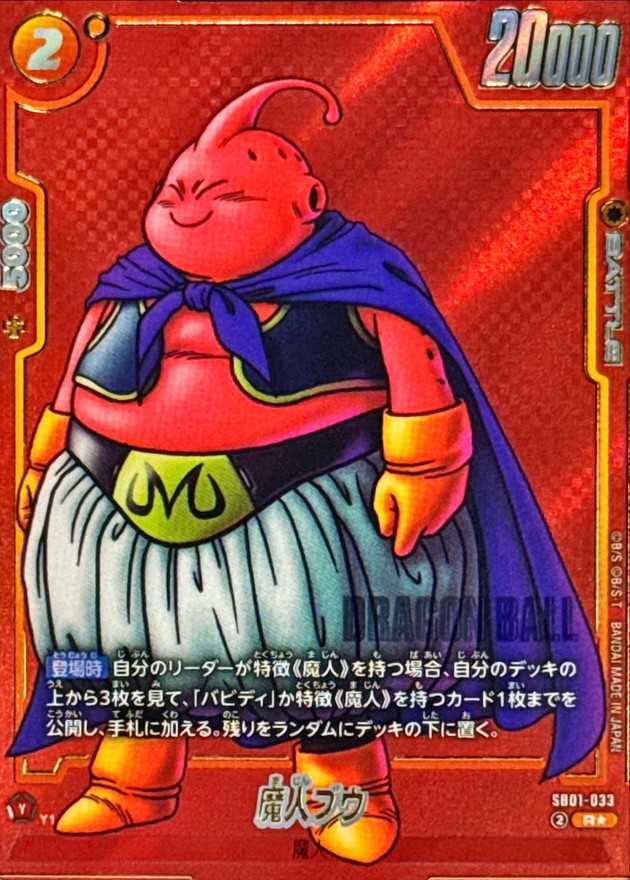 魔人ブウ