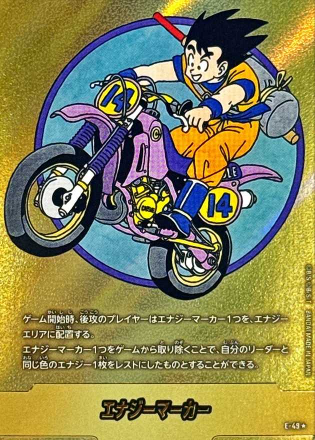 エナジーマーカー