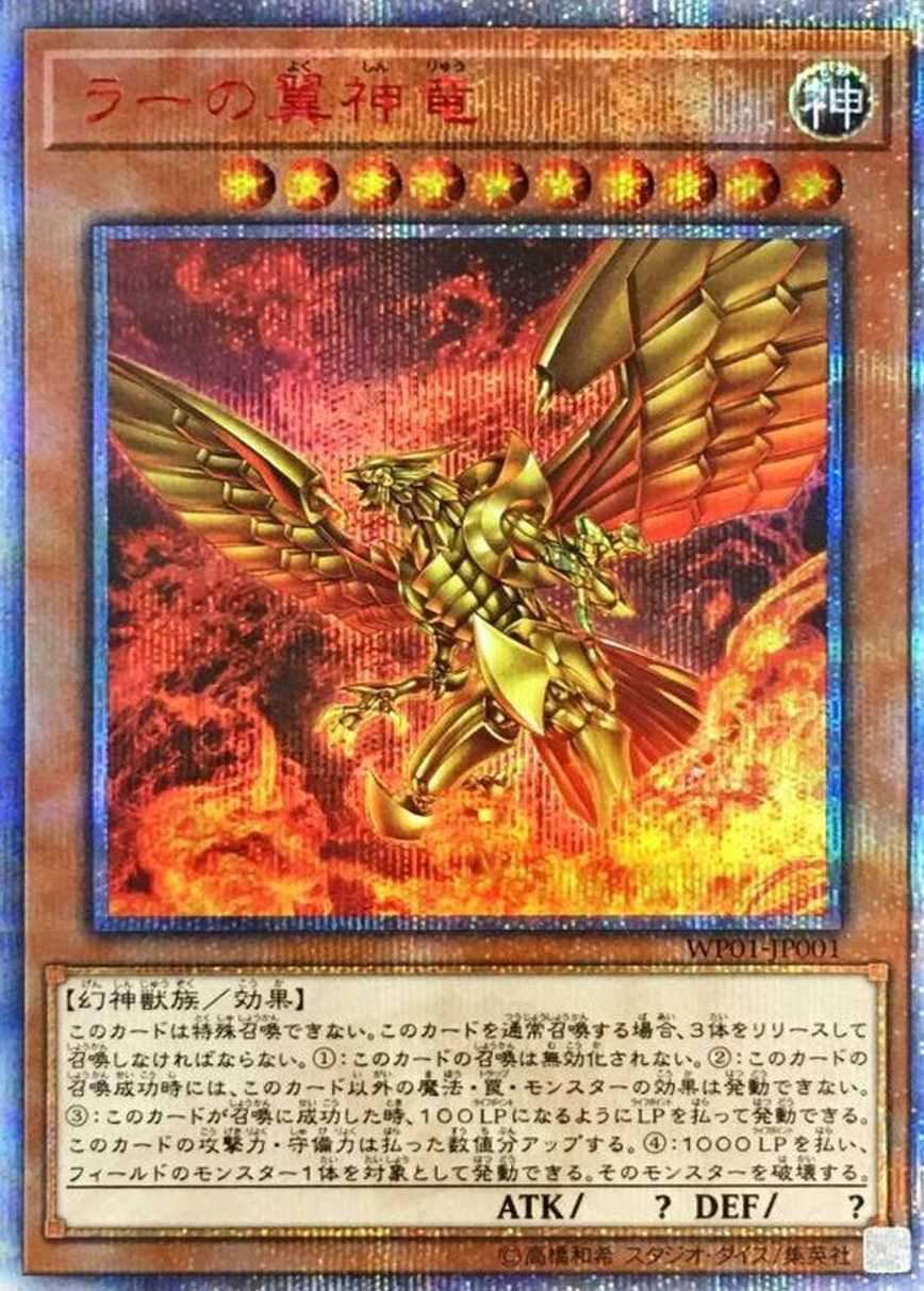 ラーの翼神竜