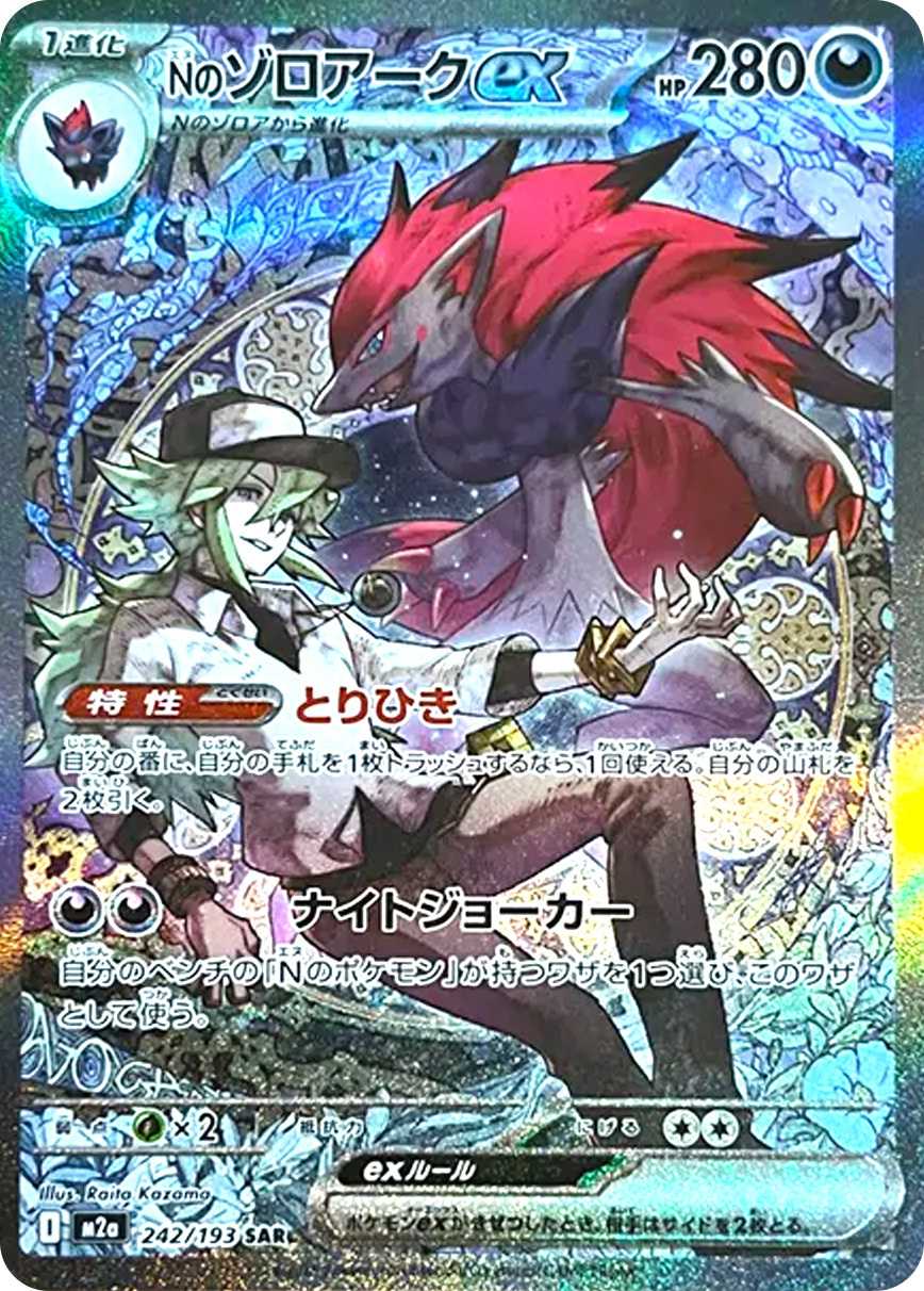 Nのゾロアークex