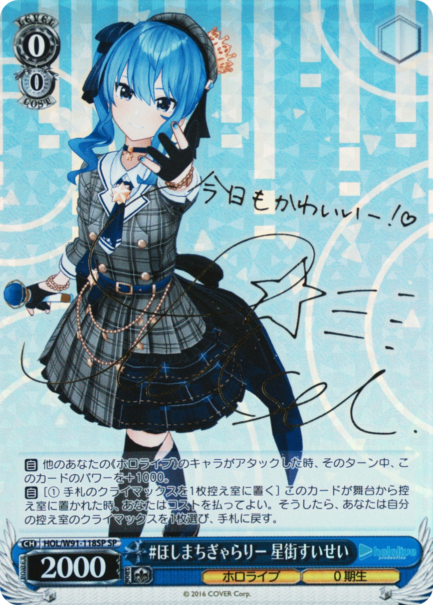 #ほしまちぎゃらりー 星街すいせい
