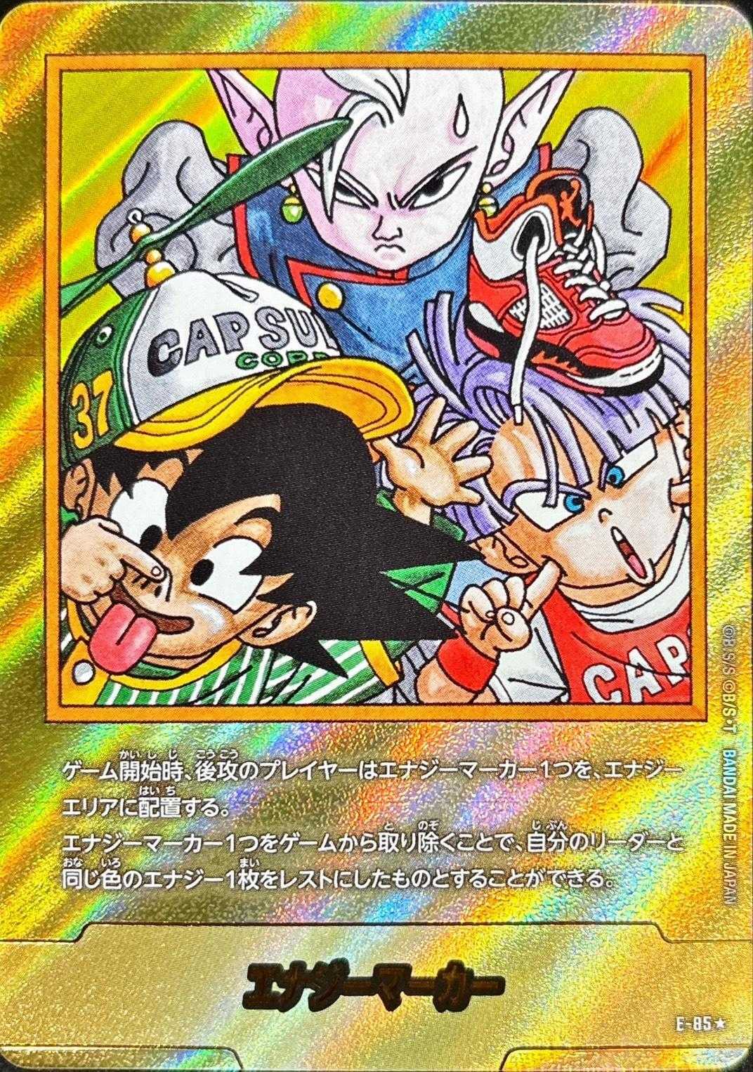 エナジーマーカー