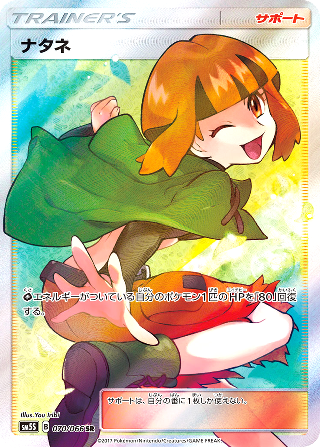 ナタネ