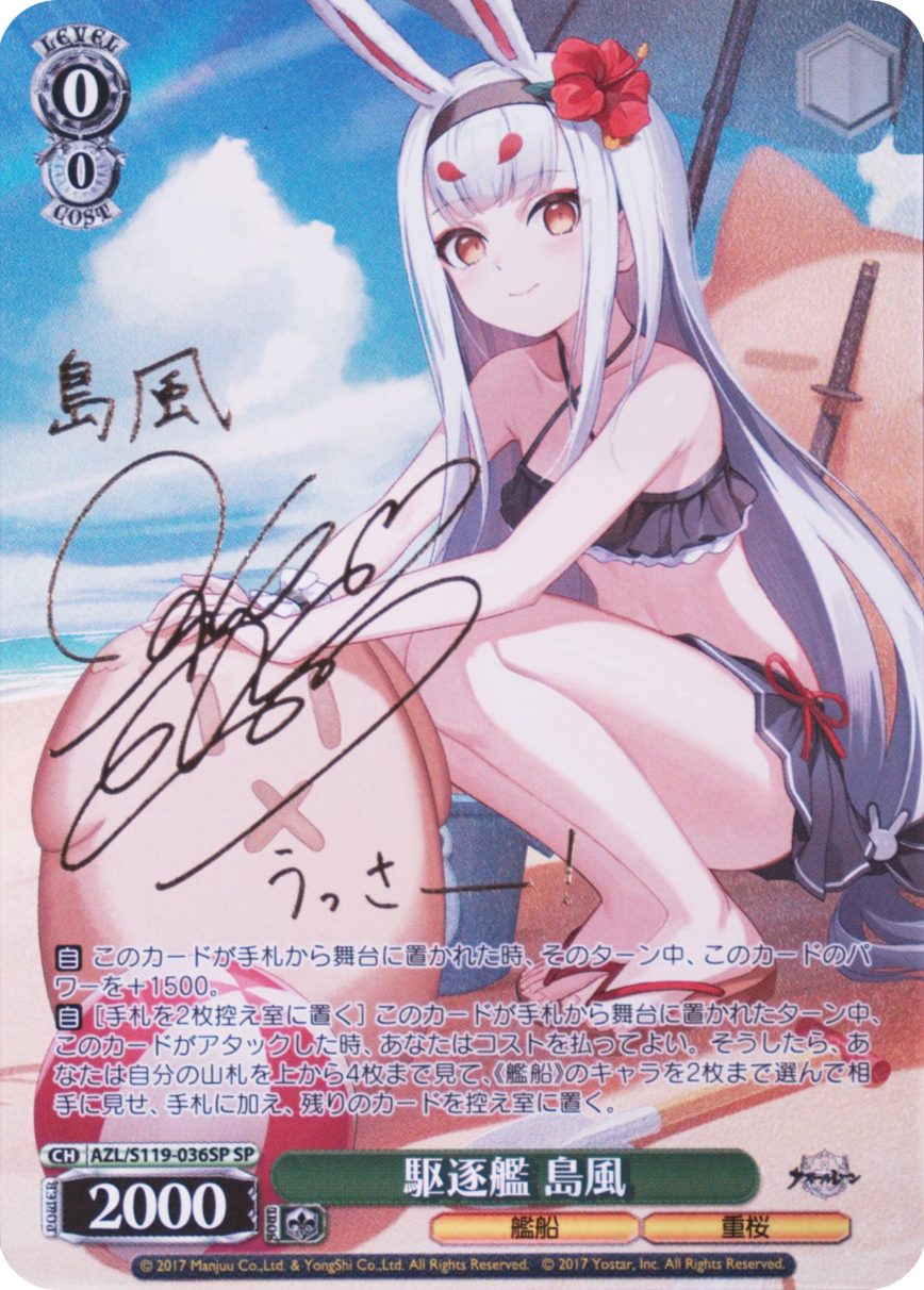駆逐艦 島風