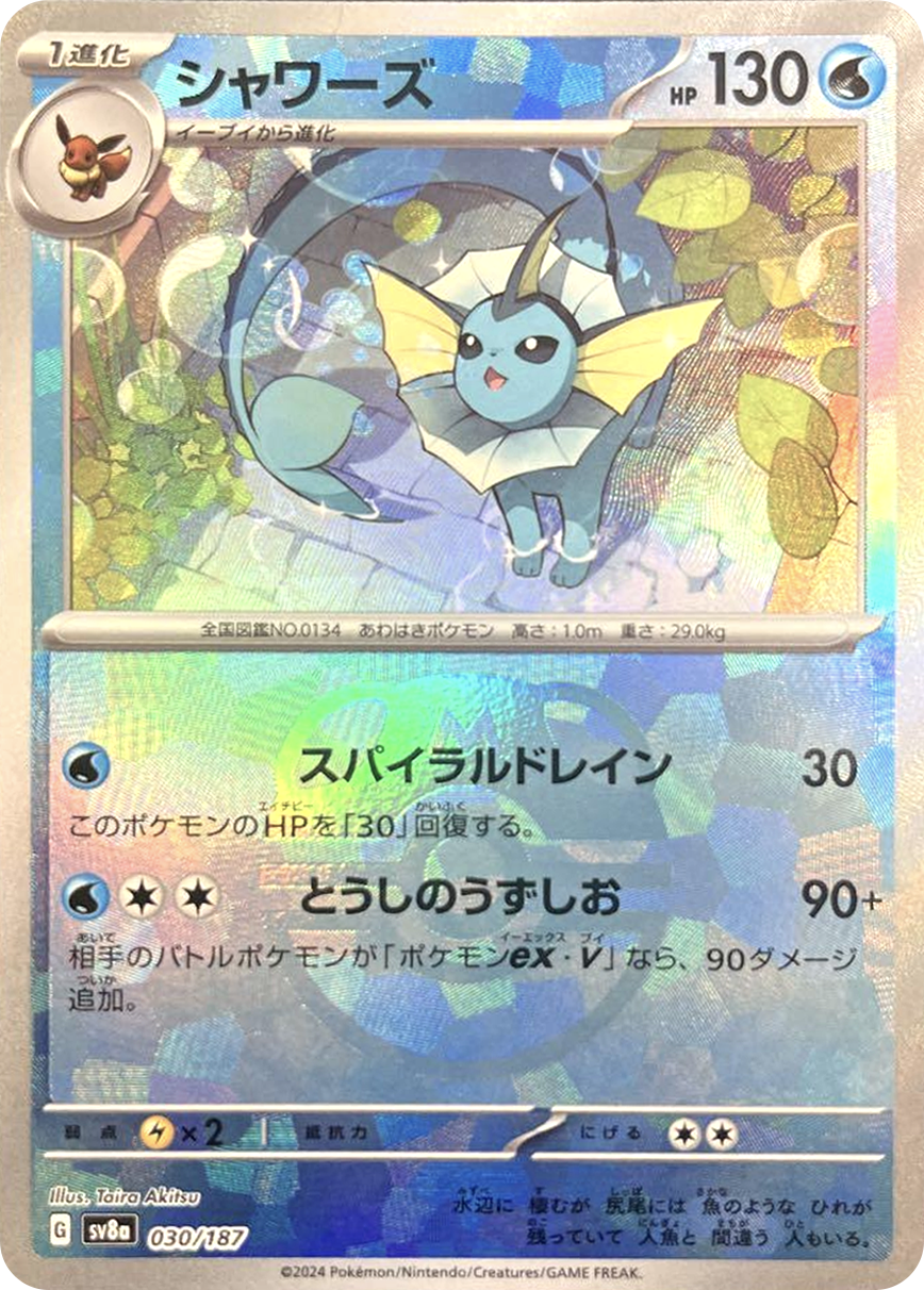 シャワーズ