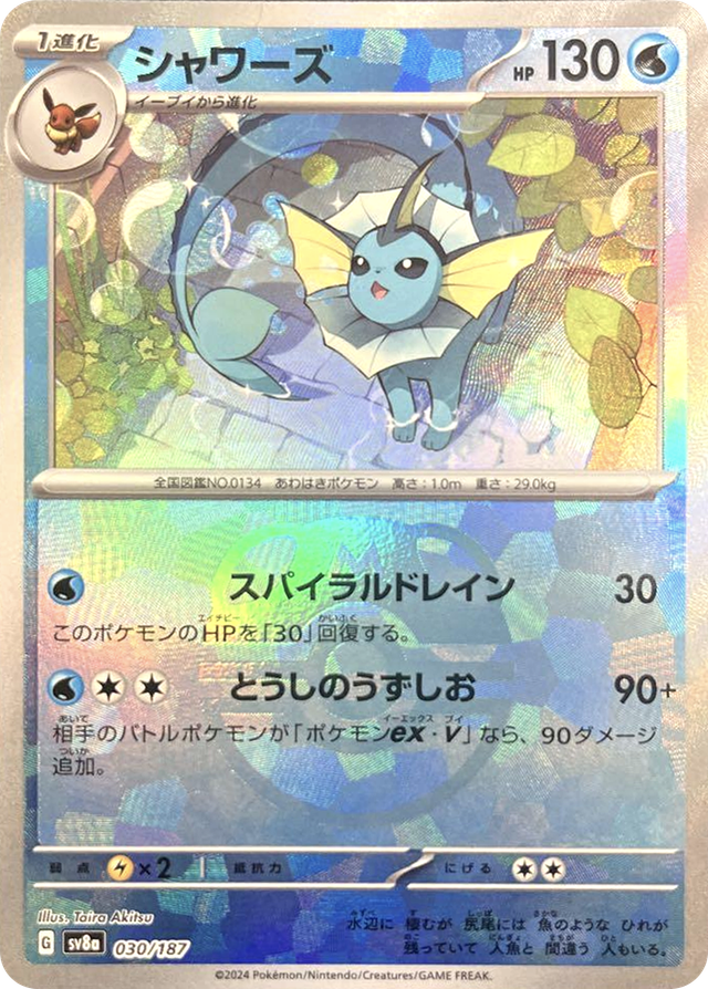 シャワーズ