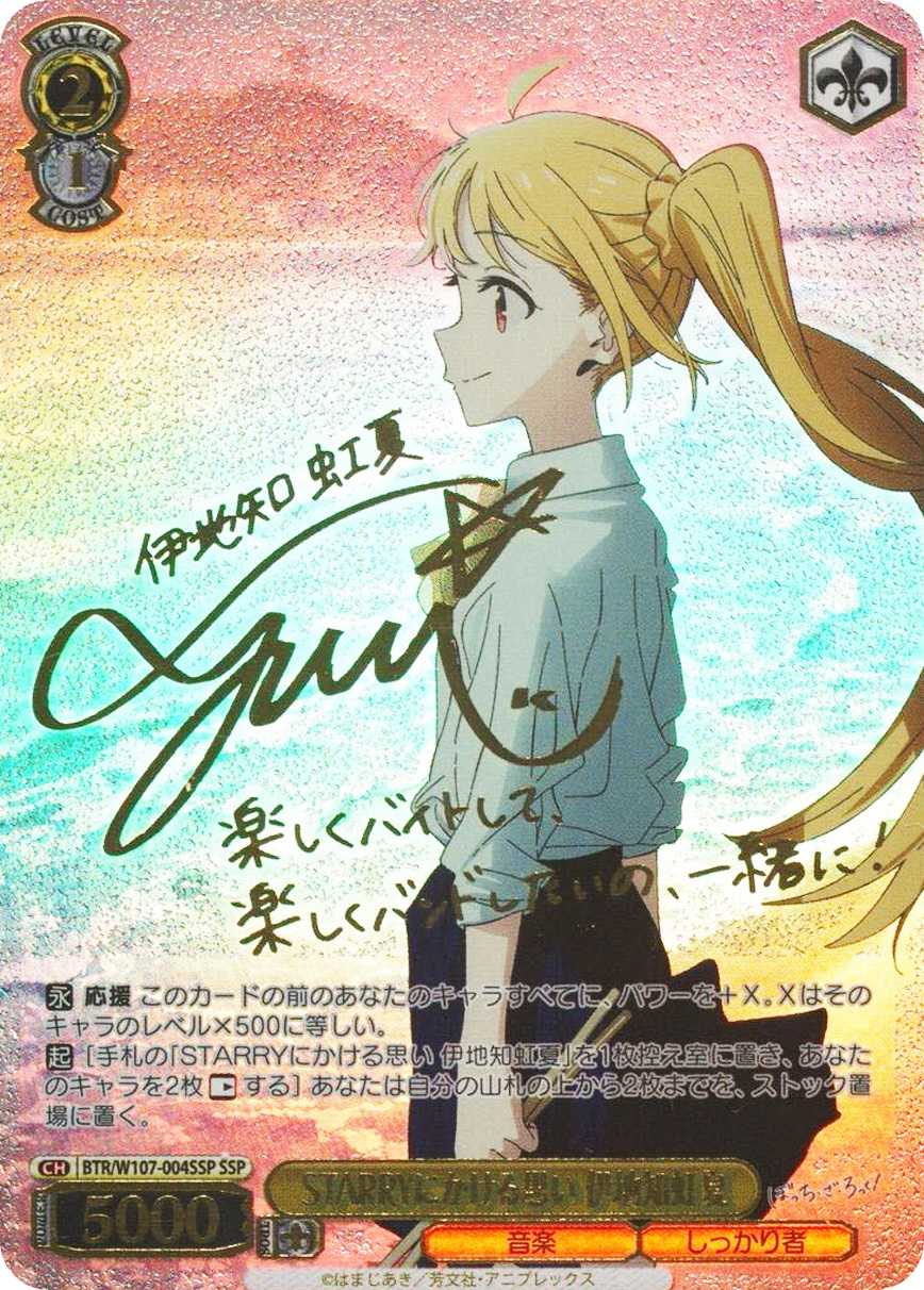 STARRYにかける思い 伊地知虹夏