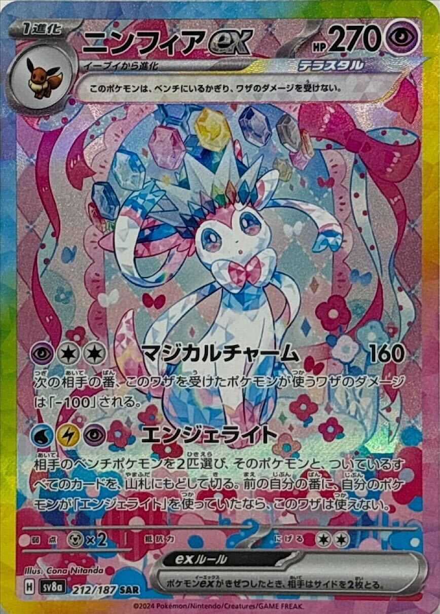 ニンフィアex
