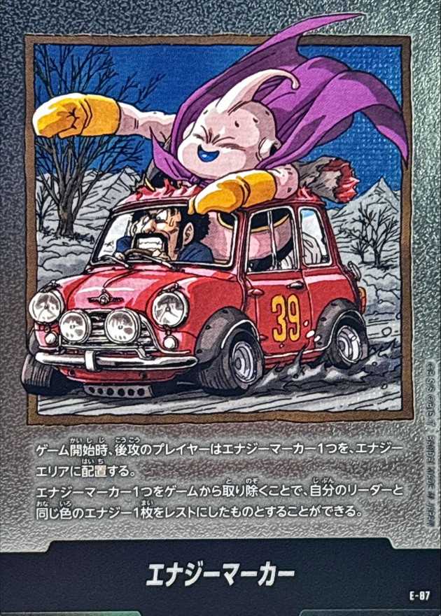 エナジーマーカー