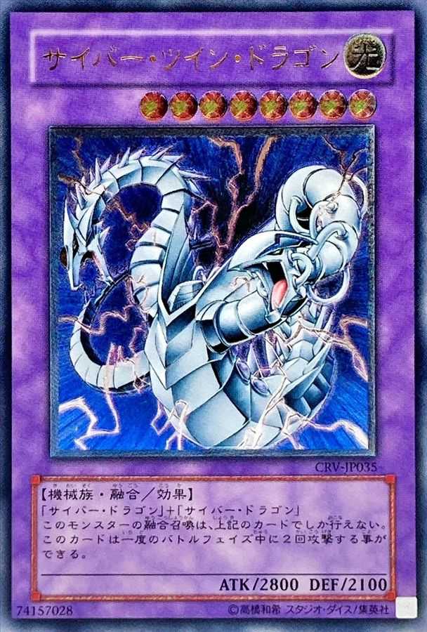 サイバーツインドラゴン