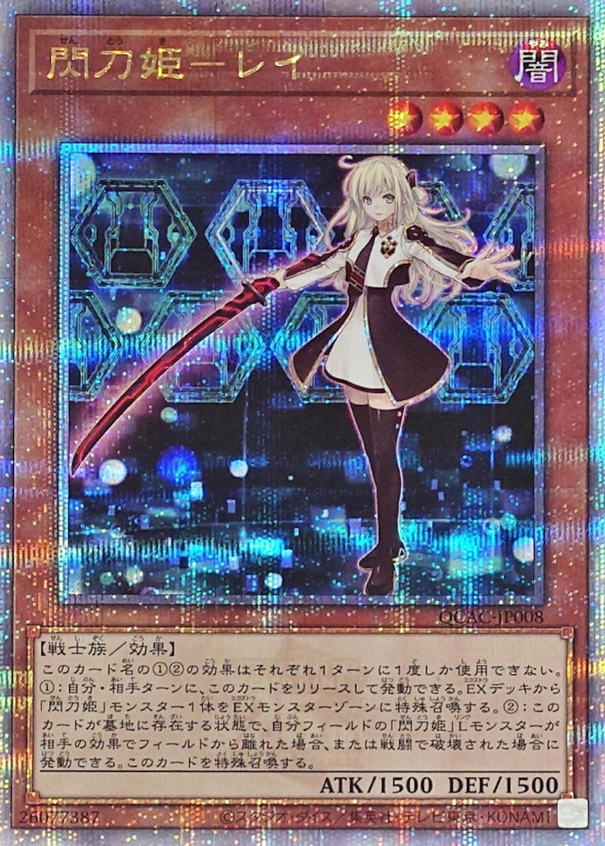 閃刀姫レイ